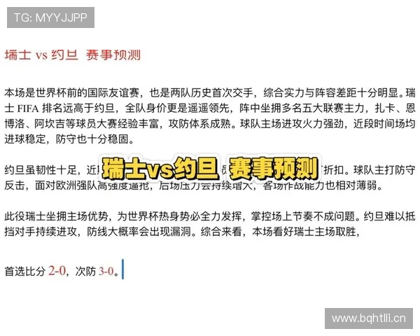 约旦世界杯首秀关键比赛预测